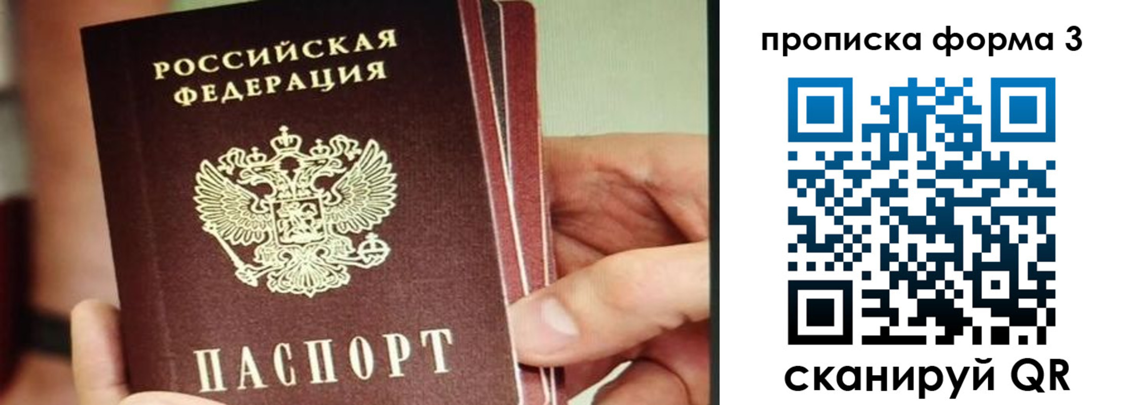 прописка законно в Лобне