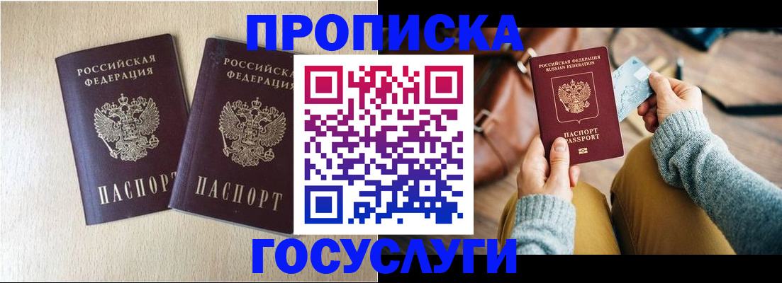 прописка для кредита в Лобне