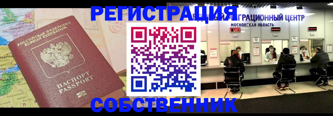 временная регистрация законно в Лобне