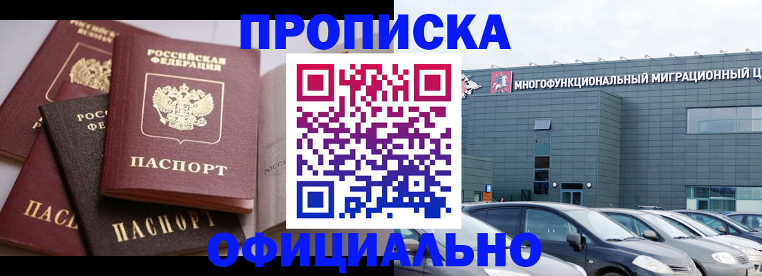 временная прописка в Лобне