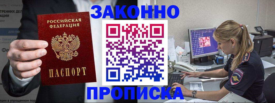 временная регистрация поиск в Лобне