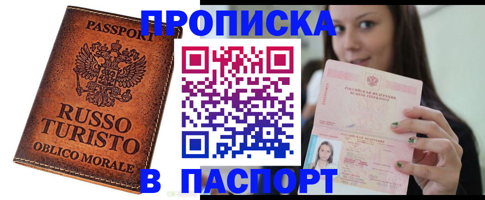 временная регистрация поиск в Лобне