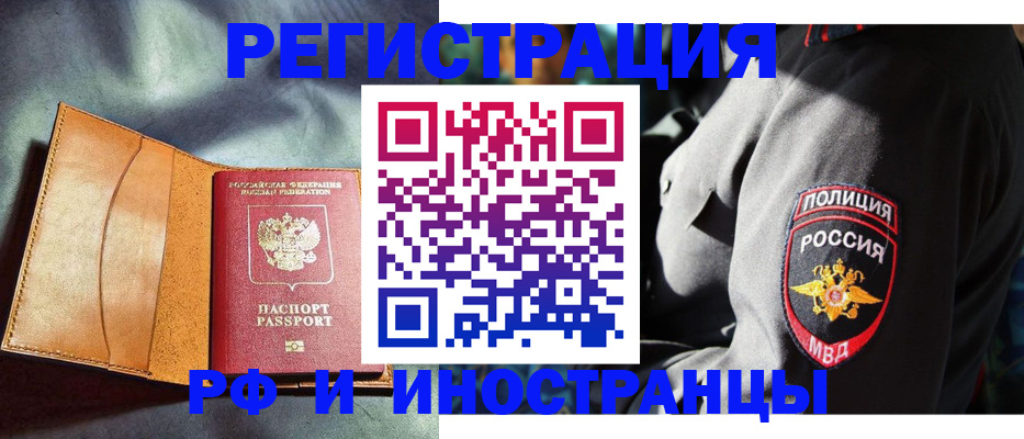 временная регистрация для школы в Лобне